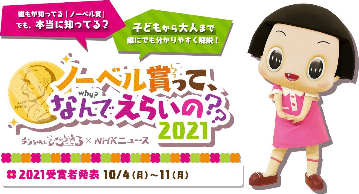 Chem Station ノーベル賞21 Nhk特設サイト T Co Dz5np6rsg6 T Co 6hzyujl0un Twitter