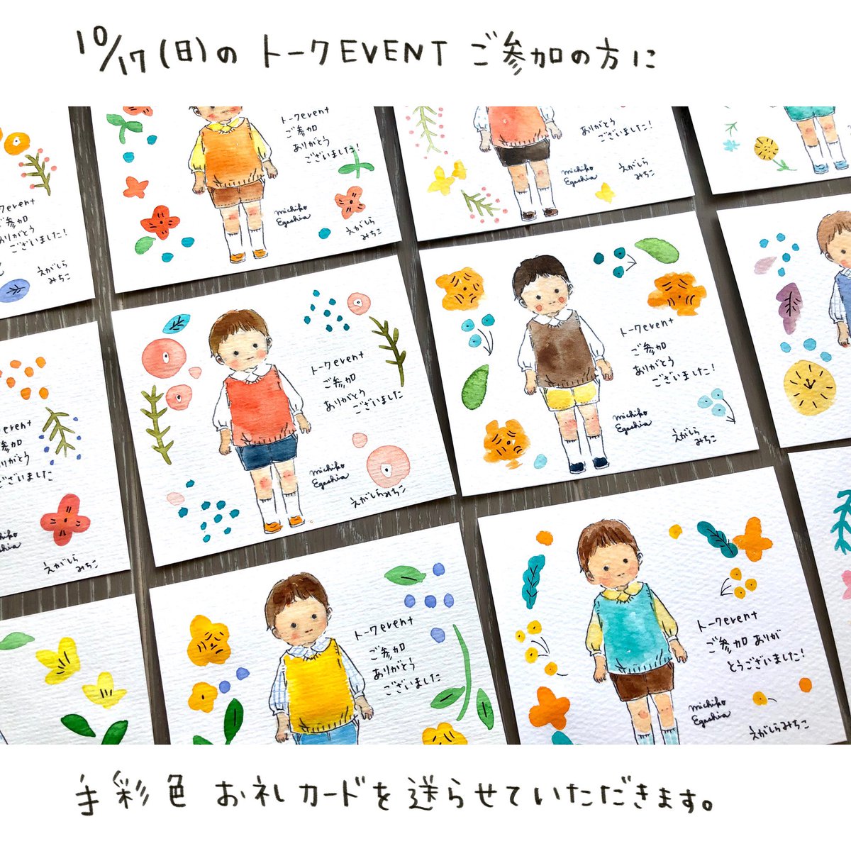 10/17(日)のトークイベントにご参加の方へ、何か感謝の気持ちを伝えられないかなぁと思いカードを作ってみました💌
『あなたのすてきなところはね』に登場する男の子のカードです☺️
見返しのメッセージページに貼ってね❤️
イベント終わって、お申込みいただいた住所に郵送させていただきます📮