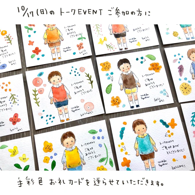 10/17(日)のトークイベントにご参加の方へ、何か感謝の気持ちを伝えられないかなぁと思いカードを作ってみました💌

『あなたのすてきなところはね』に登場する男の子のカードです☺️
見返しのメッセージページに貼ってね❤️

イベント終わって、お申込みいただいた住所に郵送させていただきます📮 