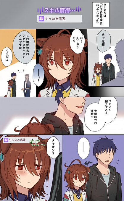 引っ込み思案タキオン(モブトレがいる)いつもの姿じゃ想像つかないだけに見てみたさがある…。多分モルの前だと普段どおり 