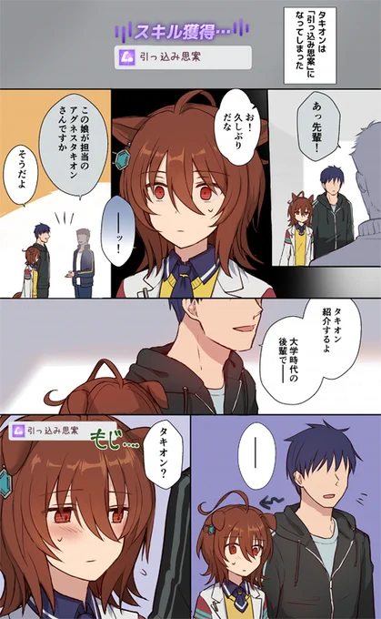 引っ込み思案タキオン(モブトレがいる)いつもの姿じゃ想像つかないだけに見てみたさがある…。多分モルの前だと普段どおり 
