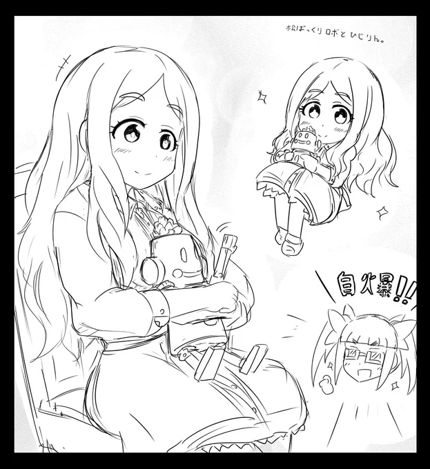 ロボ&amp;ひじりん。 
