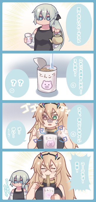 モルガンとバーゲストとカップ麺

#FGO 