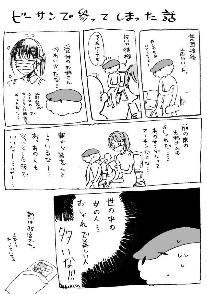 ワクチン接種レポ
 #ンニョ実録 