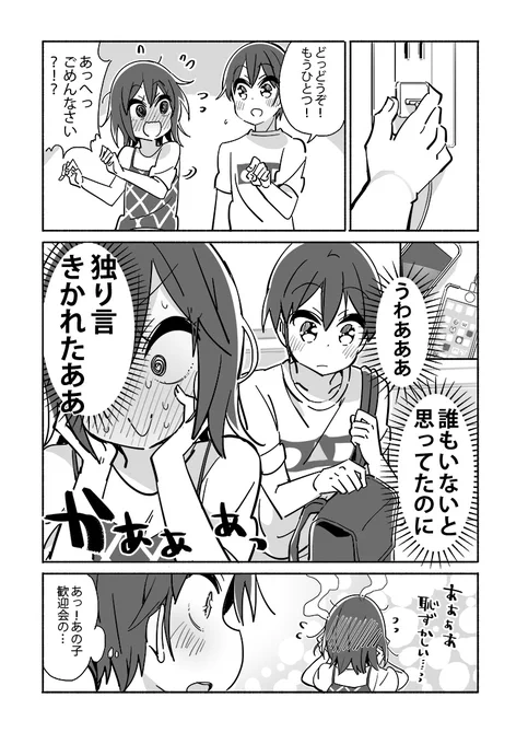 付き合う前の東西の二人、お互い異性とうまく話せなかったり色々ポンコツなところもあるけど波長とかノリははじめからあってた気がする。 