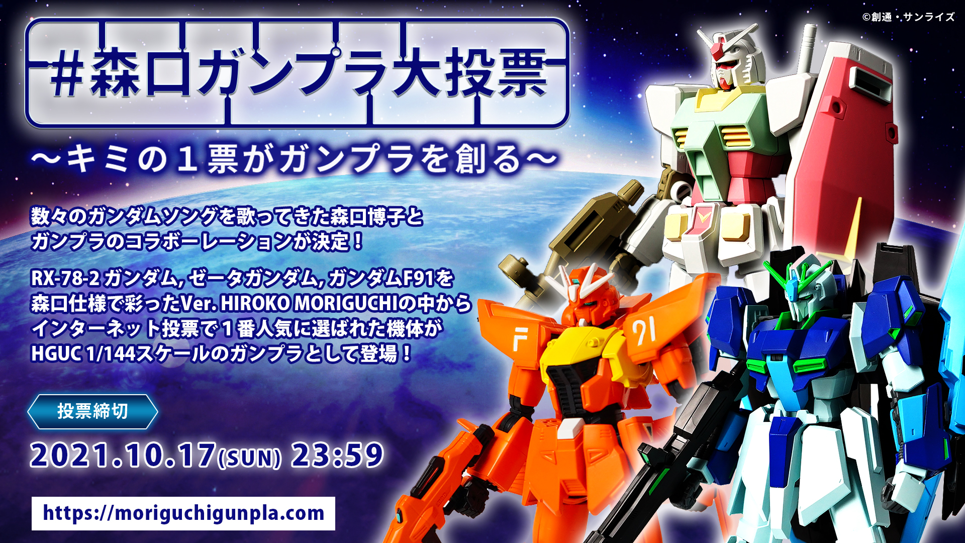 HGUC 1/144ゼータガンダム ver HIROKO MORIGUCHI / GUNDAM SONG