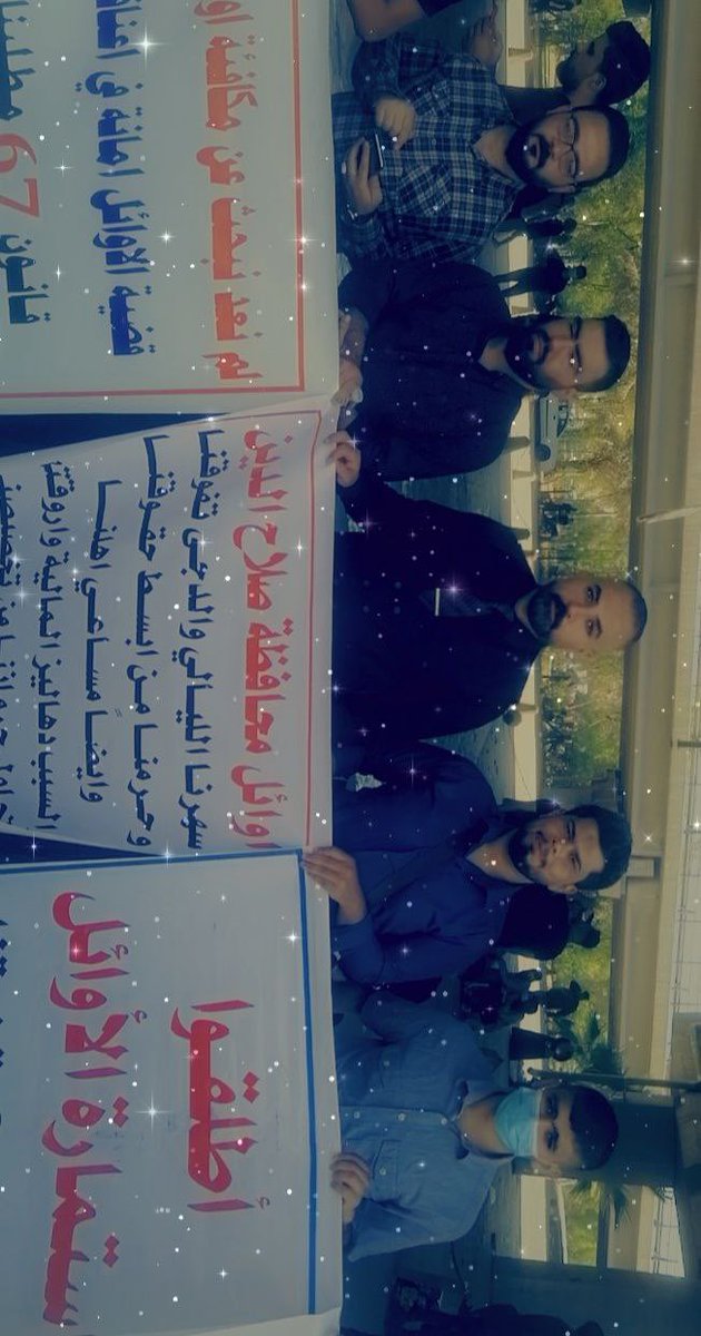 التعين حقنا
الثلاثة الاوائل على الاقسام للدراستين الصباحية والمسائية يطالبون الوزارة المالية بالمصادقة على الدرجات الوظيفة المرسلة اليهم مع اطلاق التخصيص المالي لهذه الشريحة المهمة من الكفاءات
#الاثنين_ثوره_الكفاءات
 #الاثنين_ثوره_الكفاءات