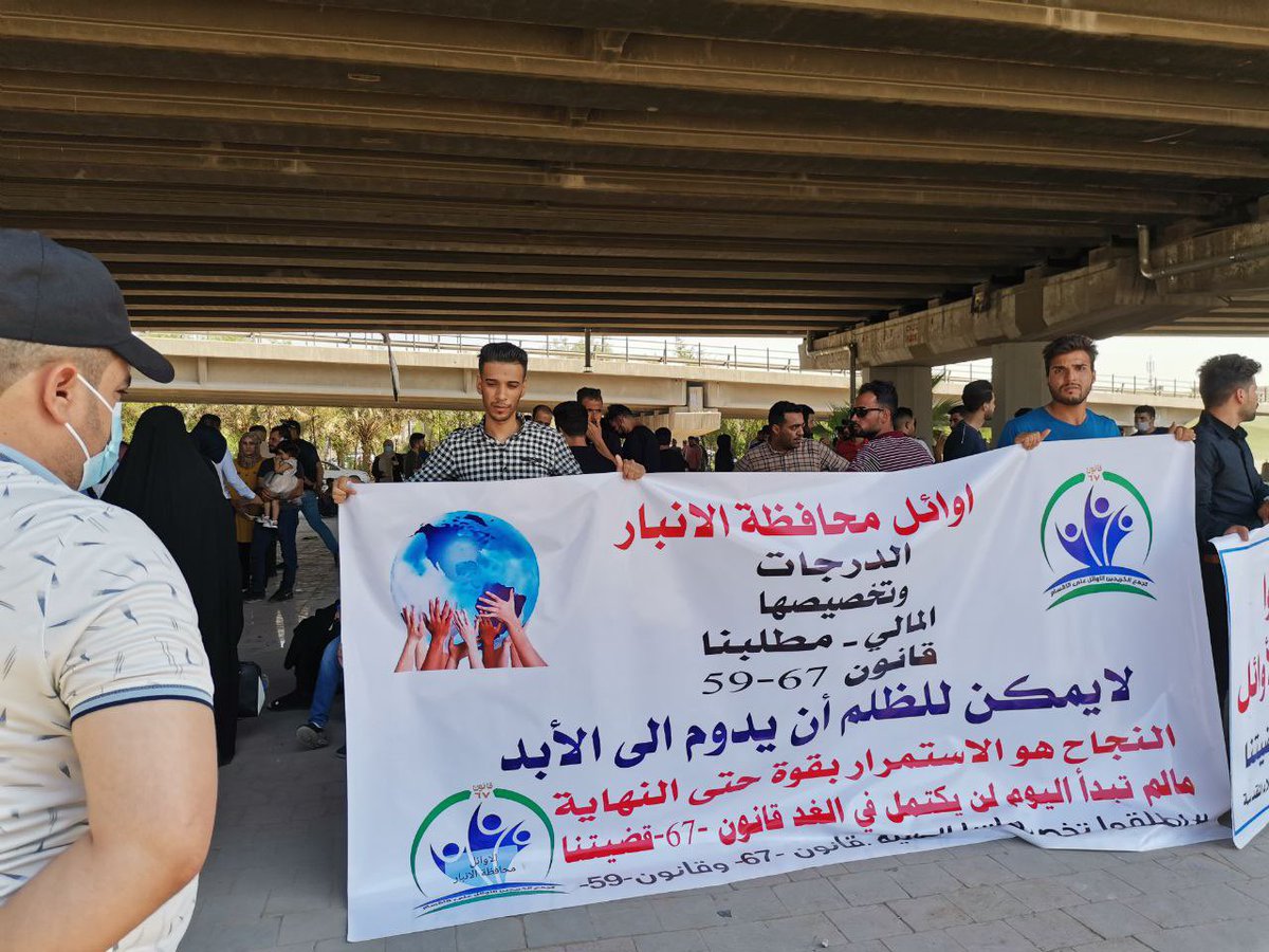 التعين حقنا
الثلاثة الاوائل على الاقسام للدراستين الصباحية والمسائية يطالبون الوزارة المالية بالمصادقة على الدرجات الوظيفة المرسلة اليهم مع اطلاق التخصيص المالي لهذه الشريحة المهمة من الكفاءات
#الاثنين_ثوره_الكفاءات
 #الاثنين_ثوره_الكفاءات