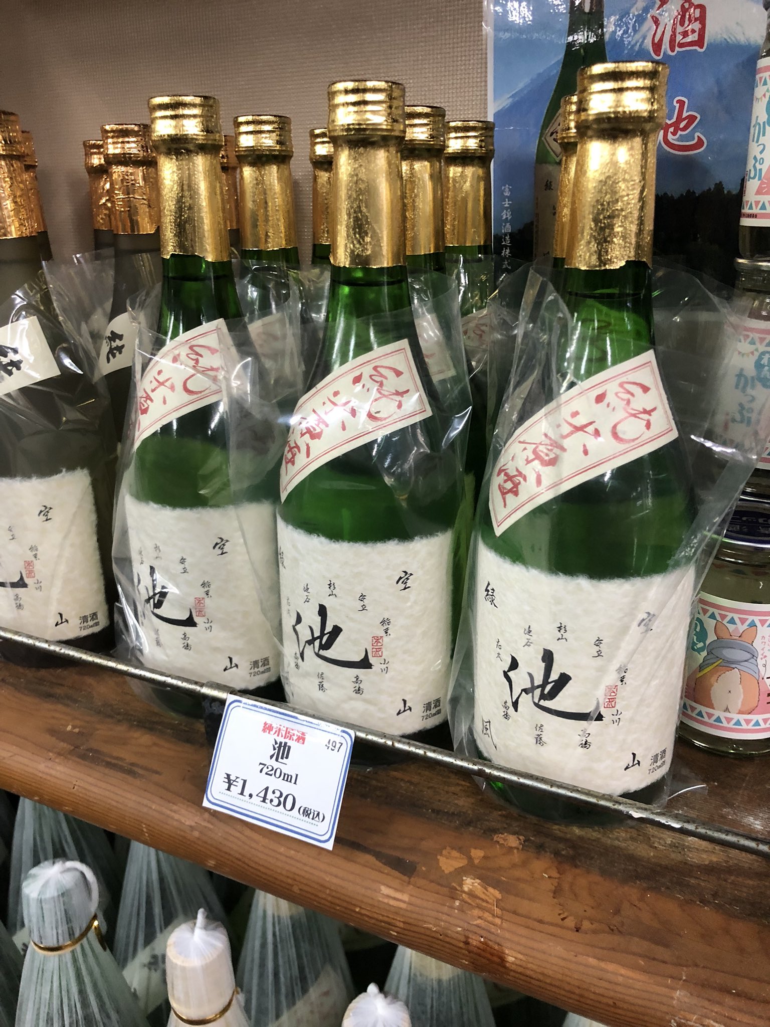 日本メーカー新品 ゆるキャン△ 純米原酒 池池1800ｍl×泡盛720ml