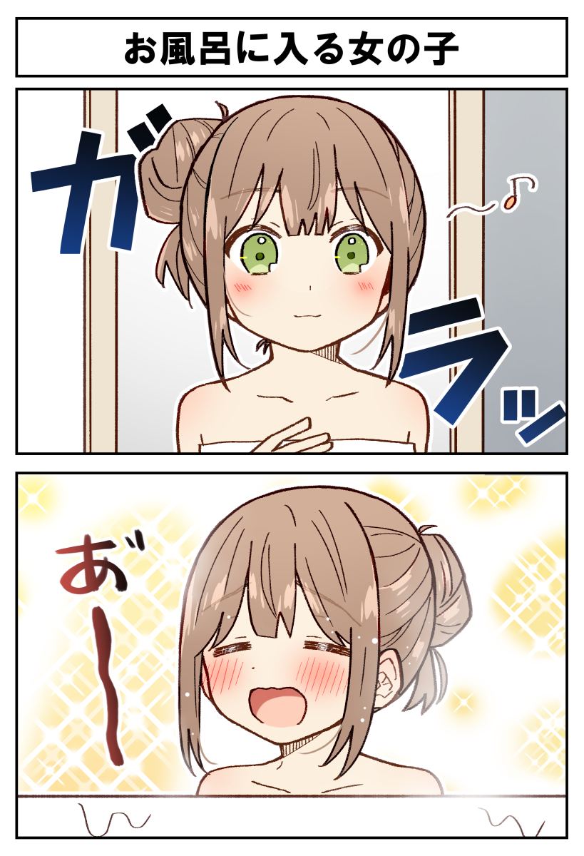 🛀お風呂に入る女の子🛀 