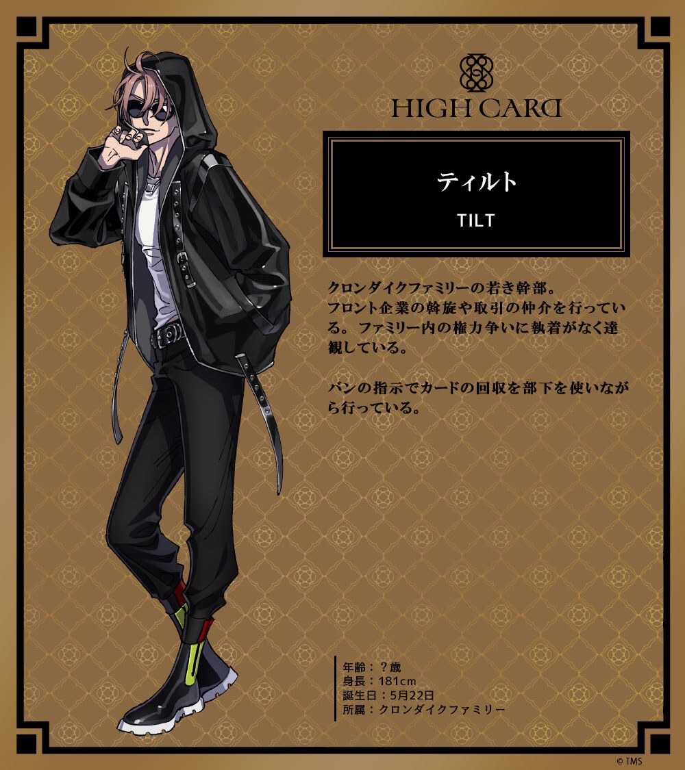 HIGH CARD／ハイカード【公式】 on X: 🖋Character Profile No.1 Name