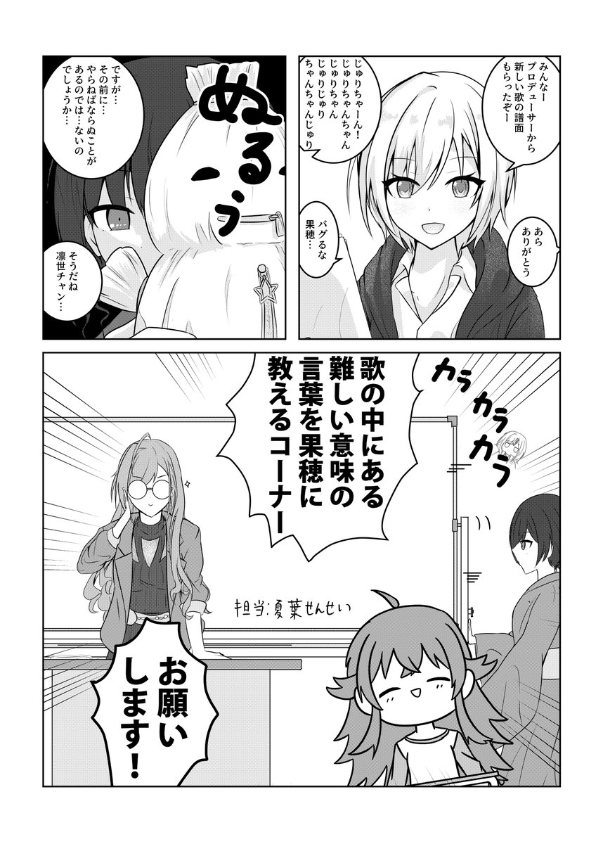 放クラの新曲を歌う前のルーティーンの漫画です。
#シャニマス 