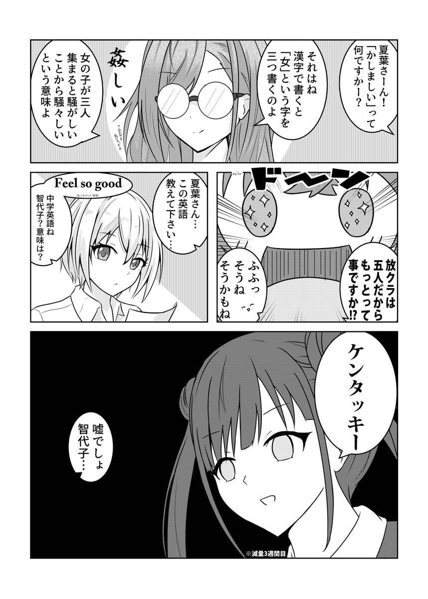 放クラの新曲を歌う前のルーティーンの漫画です。
#シャニマス 