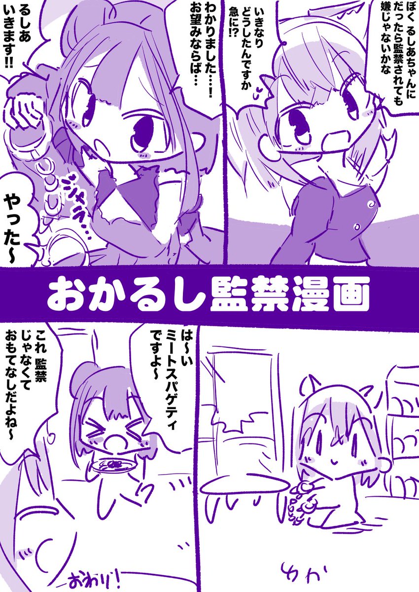 おかるし監禁漫画 #絵かゆ #絵クロマンサー 