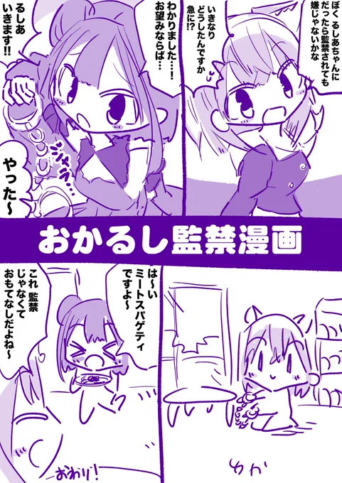 おかるし監禁漫画 #絵かゆ #絵クロマンサー 