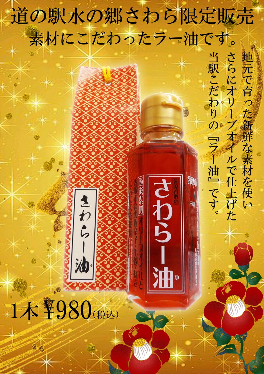 道の駅 川の駅 水の郷さわら Mizunosato 1138 Twitter