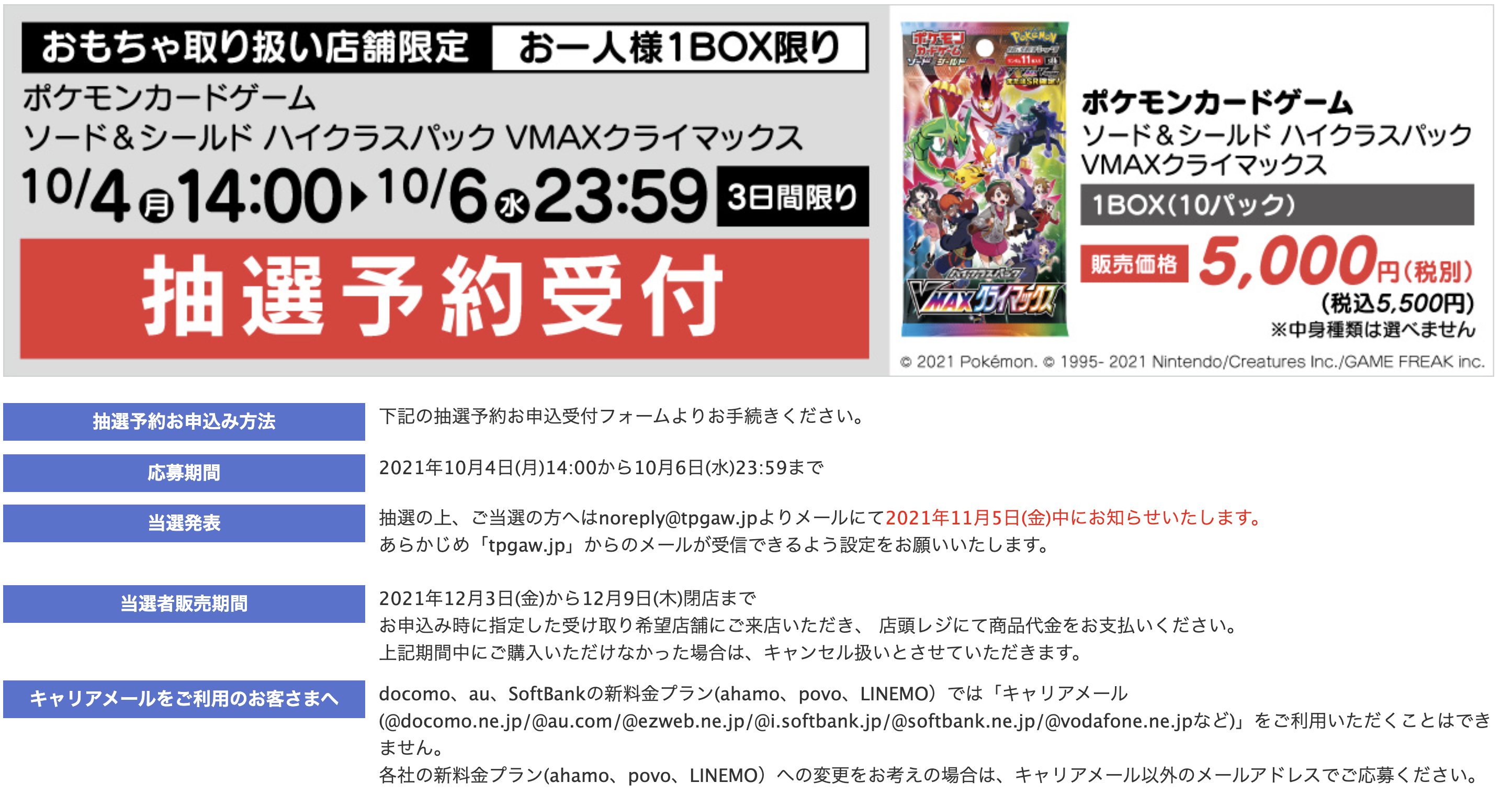 ポケカ予約速報 Vstarユニバース予約 再販 入荷 抽選通知 抽選 ポケモンカードゲーム ソード シールド ハイクラスパック Vmax クライマックスの抽選がヤマダ電機にて開始 いいね Amp Rtで情報発信のモチベーションになります T Co