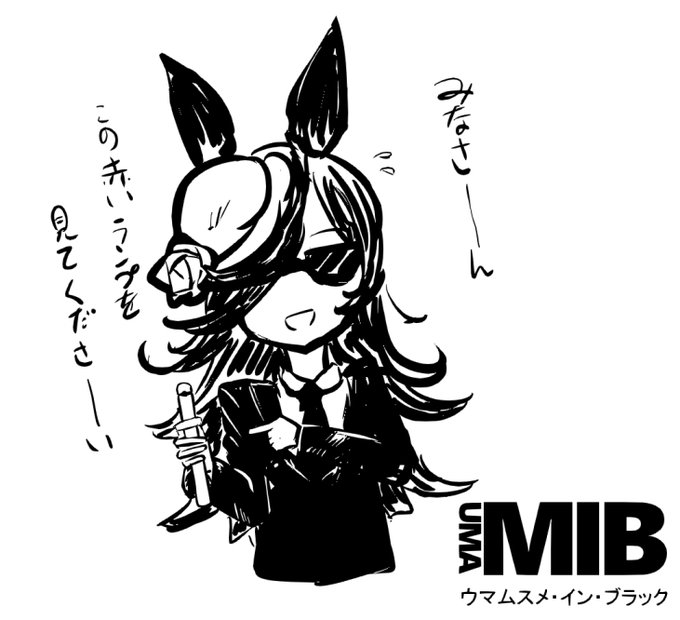 ニューラライザーを構えるライス 