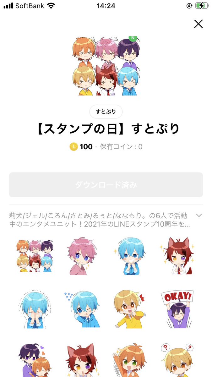 すとぷりさんの新しいスタンプもかわいすぎる😭そわそわしてる莉犬くんお気に入り…！