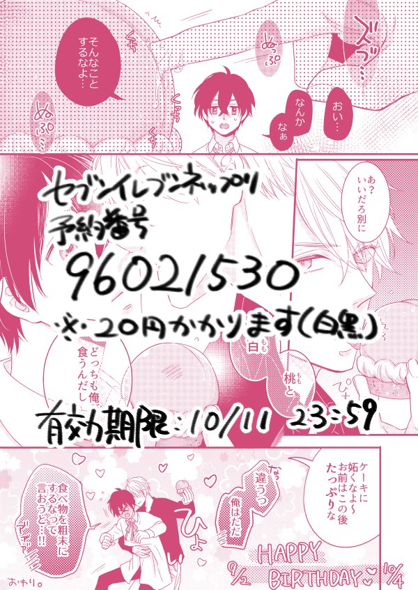 ⚠️セブンネップリ予約番号
⚠️カラーはハガキサイズ(60円)、漫画はB5サイズ(モノクロ20円)です。
#Ω専用シリーズ 