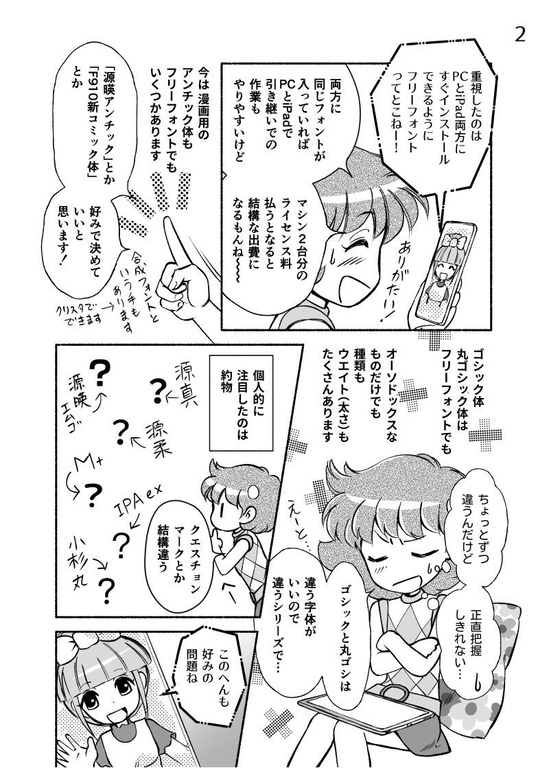 先日iPadとWindowsで同じフォントを使う方法を教えていただいたので、マンガに使うフォントの設定をまとめてみました。
大きさとか行間とかの参考にしてみてください〜
ルビをよく使う場合はもう少し行間広めがいいかも #clipstudio 