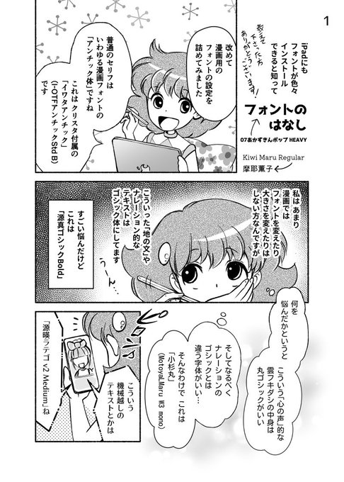 先日iPadとWindowsで同じフォントを使う方法を教えていただいたので、マンガに使うフォントの設定をまとめてみました。
大きさとか行間とかの参考にしてみてください〜
ルビをよく使う場合はもう少し行間広めがいいかも #clipstudio 