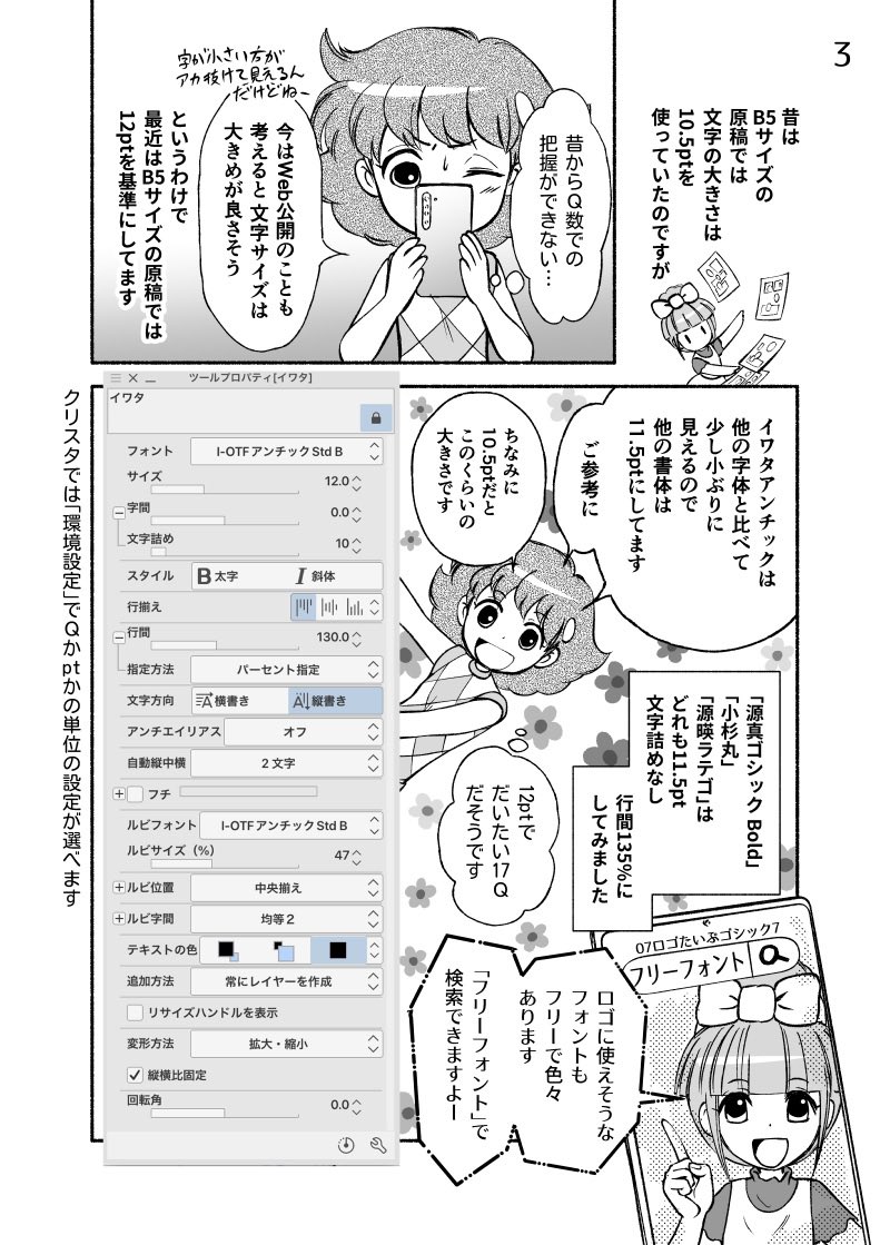 先日ipadとwindowsで同じフォントを使う方法を教えていただいたので マン 摩耶薫子の漫画