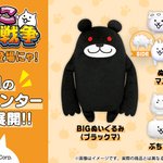 ﾌﾞﾗｯｸﾏｰｰｰ⁉ ∑(´ﾟ〇ﾟ｀；​) にゃんこ大戦争のBIGぬいぐるみ