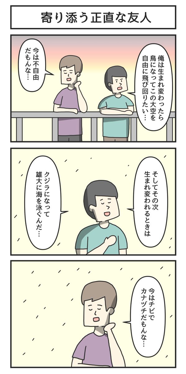 寄り添う正直な友人 