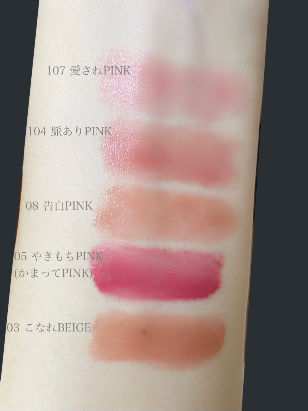 Sui Bidol 愛嬌のピンクブラウン 愛されpink買ったー つやぷるリップ他の色と似てるかな と迷ったけど全然違う 脈ありピンクはブラウンみを感じるピンクだったけど 愛されピンクは薄めのローズピンクって感じ 告白ピンクが黄みよりすぎた人に