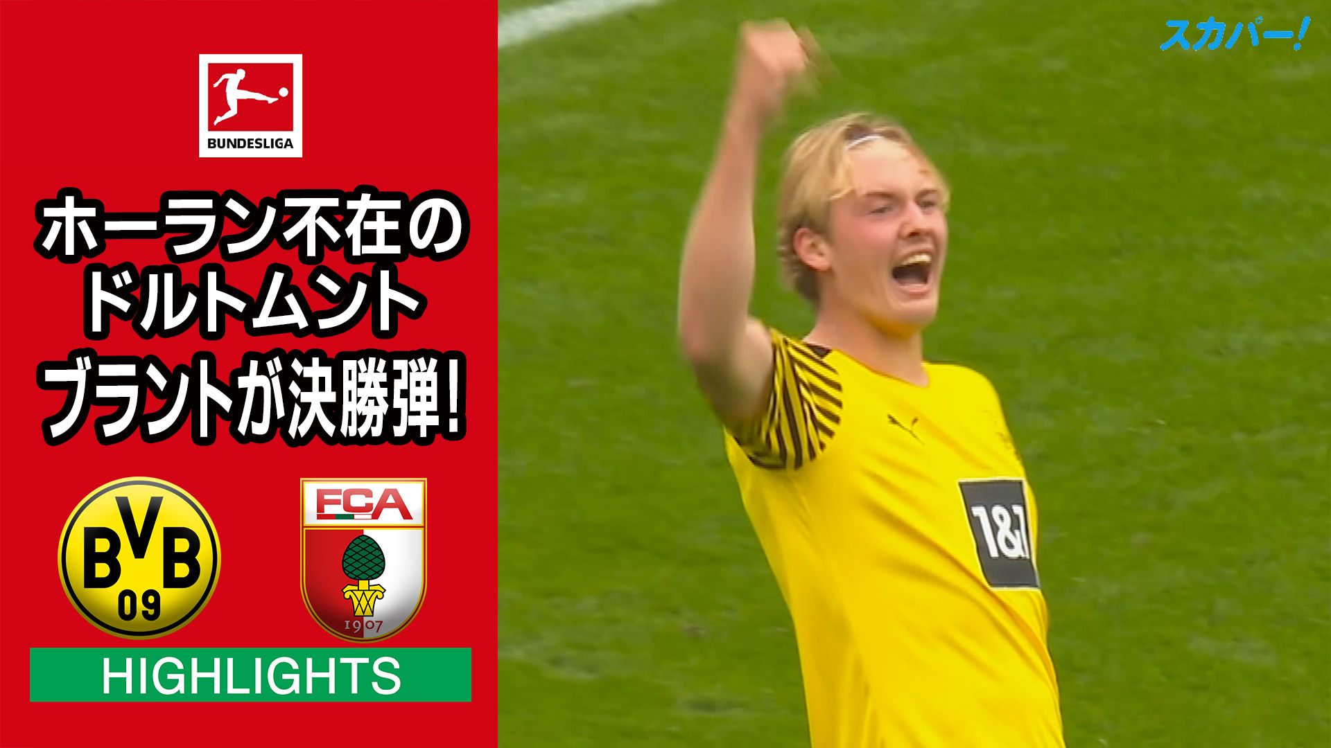 ブンデスリーガ スポーツライブ Powered By スカパー ハイライト ホーラン不在のドルトムント ブラントが決勝弾 ブンデスリーガ 第7節 ドルトムント アウクスブルク 見逃し配信 T Co L4rpsb94xl 美しいサッカーは