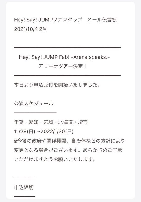 Heysayjump 21年10月4日 月 ツイ速まとめ Heysayjump 21年10月4日 月 ツイ速まとめ