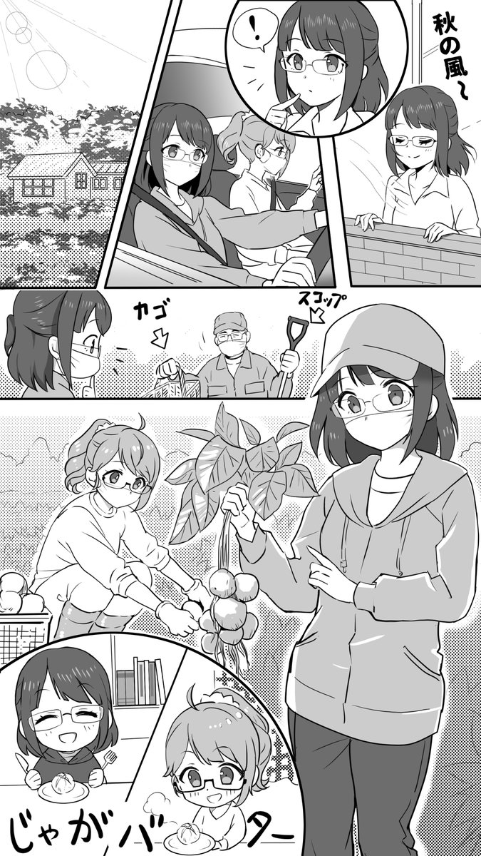 #めそ子の日々　その93『秋の味覚……収穫します！』