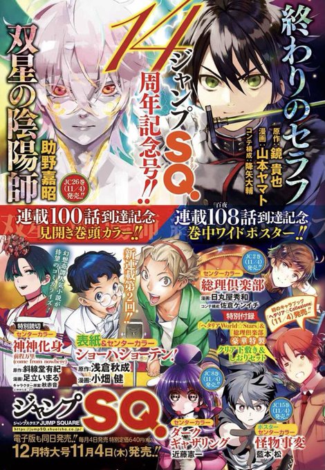 終わりのセラフの最新刊26巻の発売日はいつで収録話数は 優一郎vsミカエラ 四鎌童子が目覚めてしまう