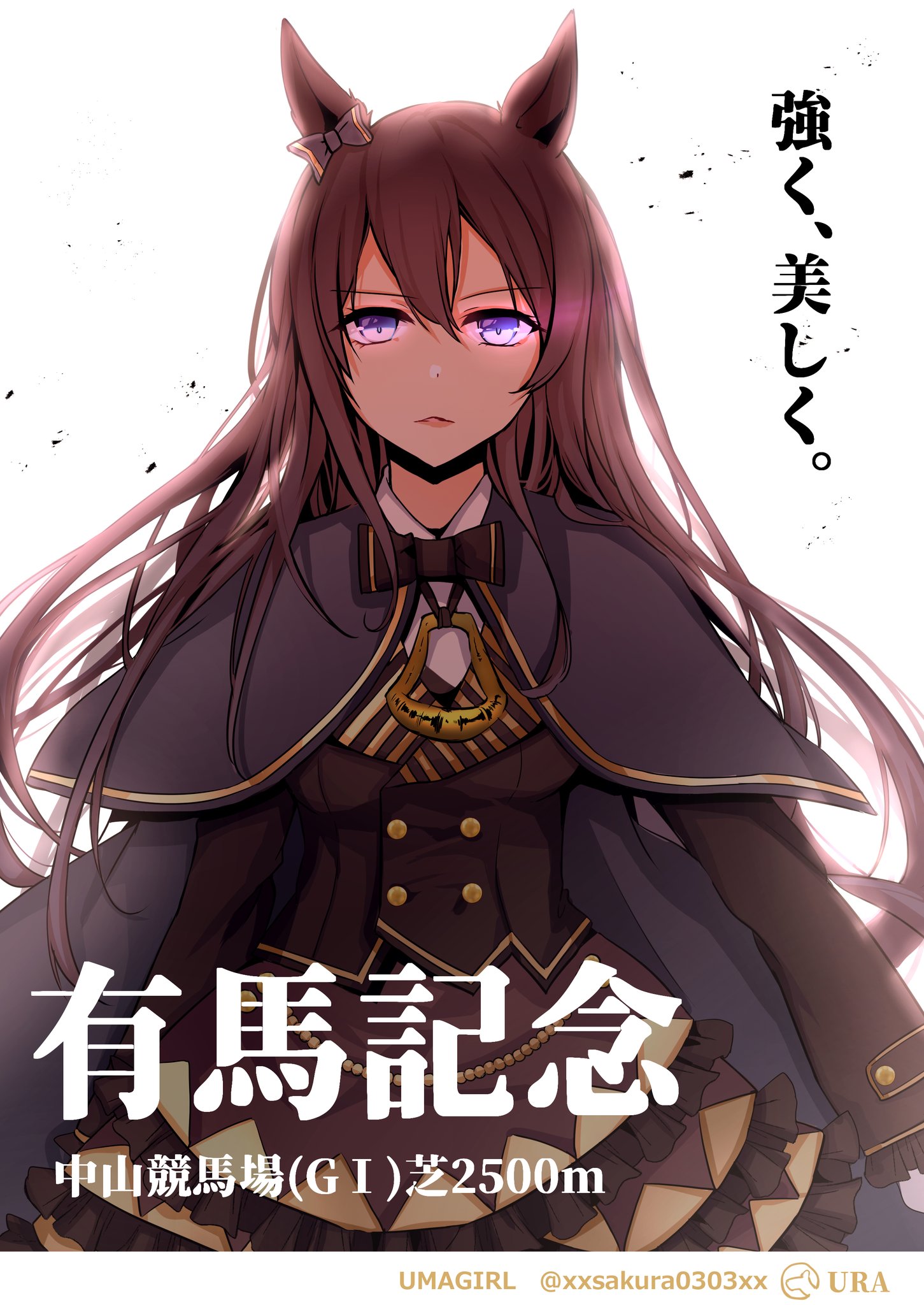 ディープインパクトウマ娘】ディープインパクト 馬服 AVANTI