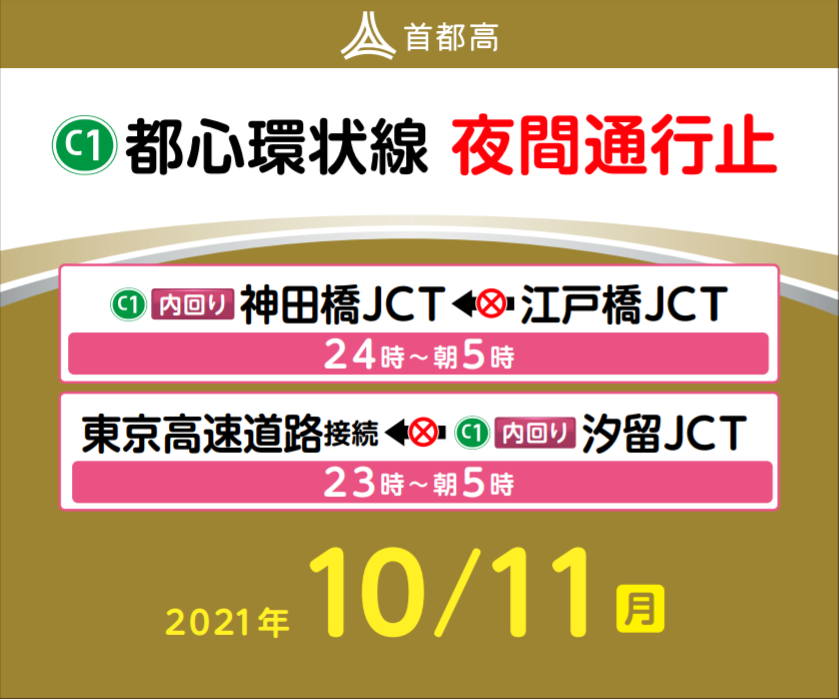 東京高速道路kk線の最新通行止情報 今日現在 リアルタイム情報 ナウティス