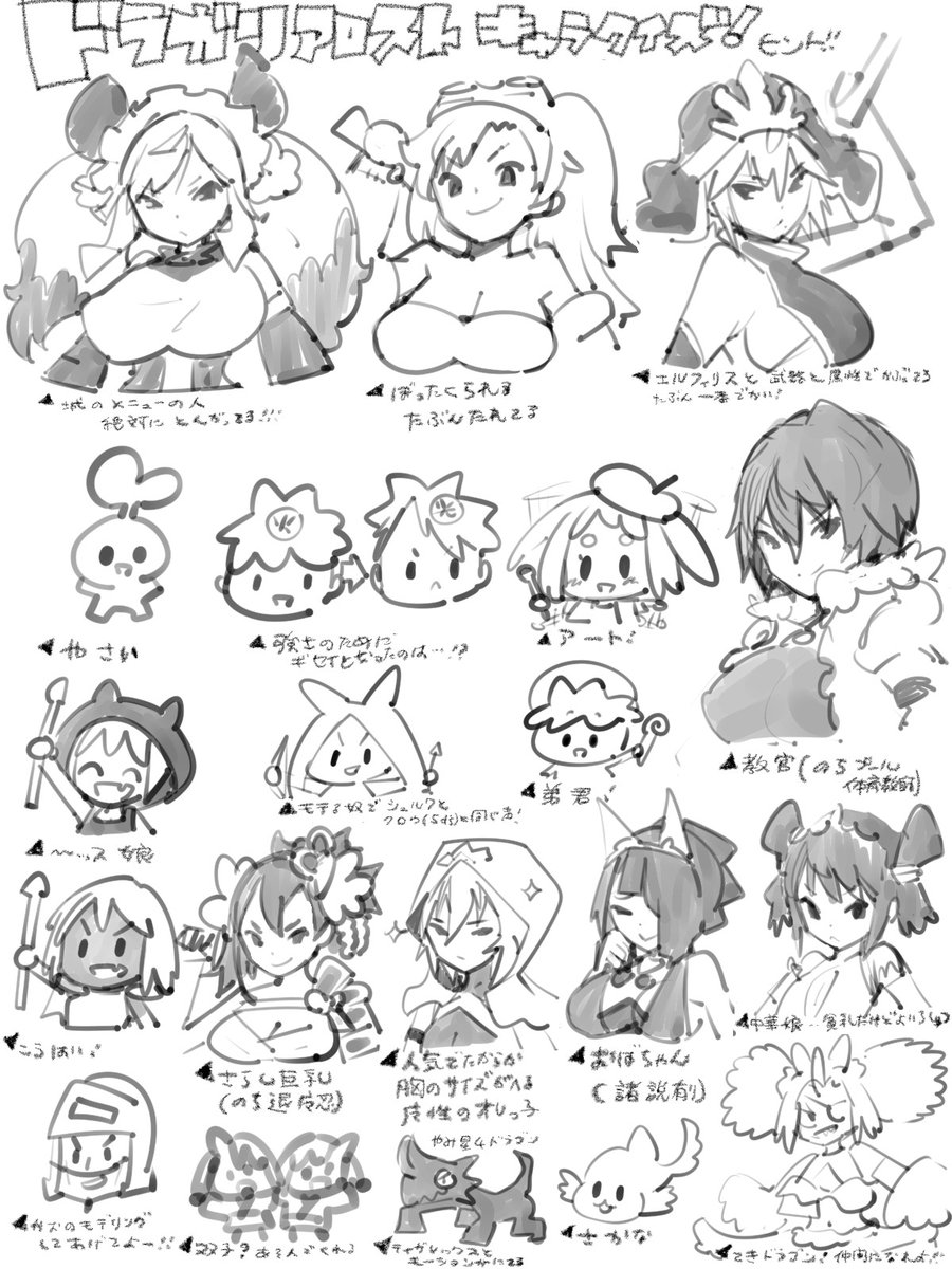 胸デカキャラのラフを描いてたらできあがったドラガリアロストキャラクイズ!
(この似てない絵と汚い文字&的を得ていないヒントで)わかる人がいるのかぁ?
アートの子だけでもわかってたら満点です! 