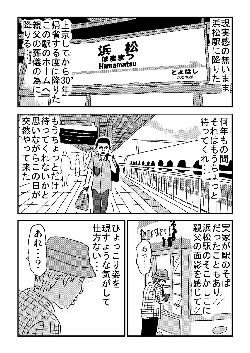 #親父がウォーウォーオー 2
エンタメというより個人的感情の吐露です。
#エッセイ漫画 #RIP親父 