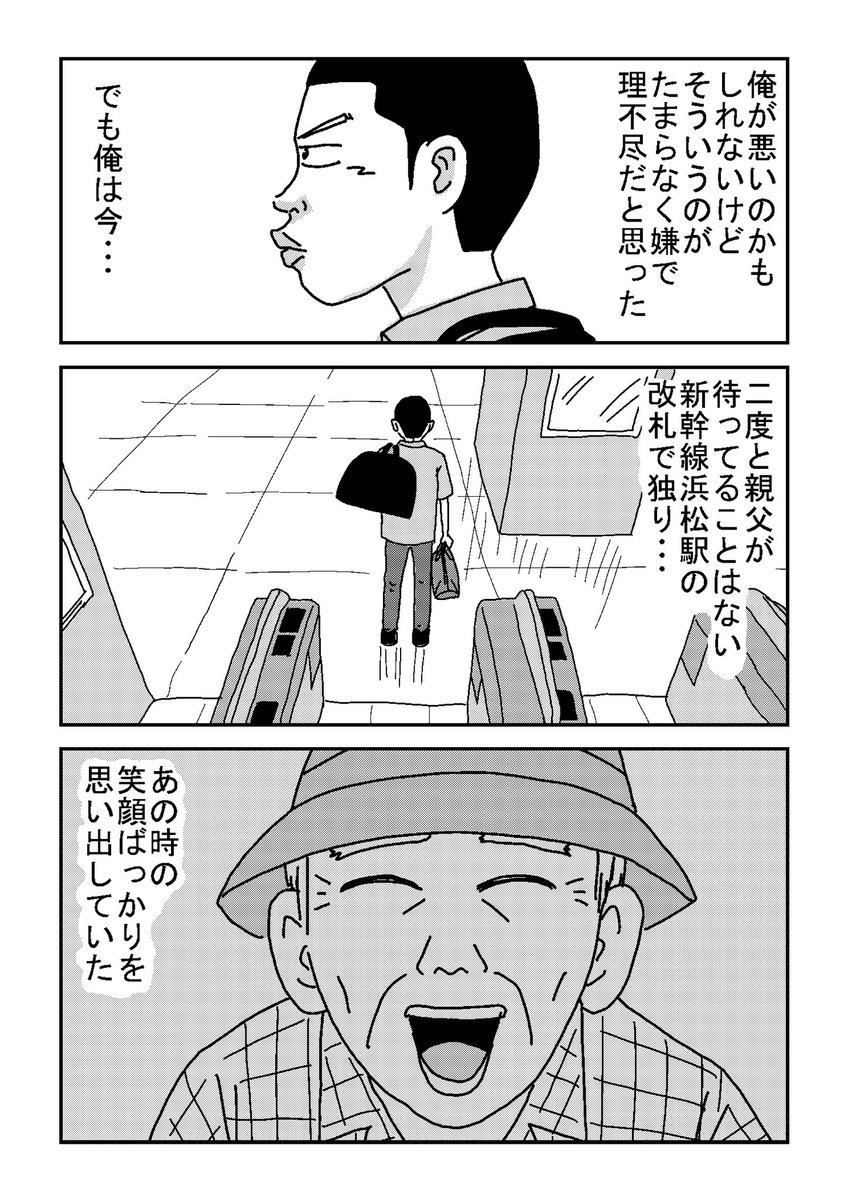 #親父がウォーウォーオー 2
エンタメというより個人的感情の吐露です。
#エッセイ漫画 #RIP親父 