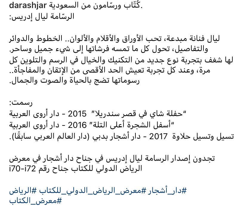 darashjar's tweet photo. كُتّاب ورسّامون من السعودية.
الرسّامة ليال إدريس:
 
ليال فنانة مبدعة، تحب الأوراق والأقلام والألوان..

متوفر إصدارها "تسيل وتسيل حلاوة" في جناح أشجار i70-i72 في 

#معرض_الرياض_الدولي_للكتاب #معرض_الرياض_الدولي_للكتاب2021 #معرض_الرياض_الدولي_للكتاب_2021 https://t.co/LlCWWmBL96