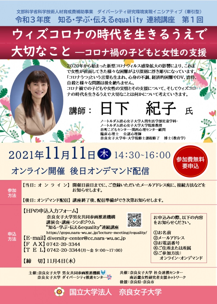 国立大学法人 奈良女子大学 Narawomensuniv Twitter