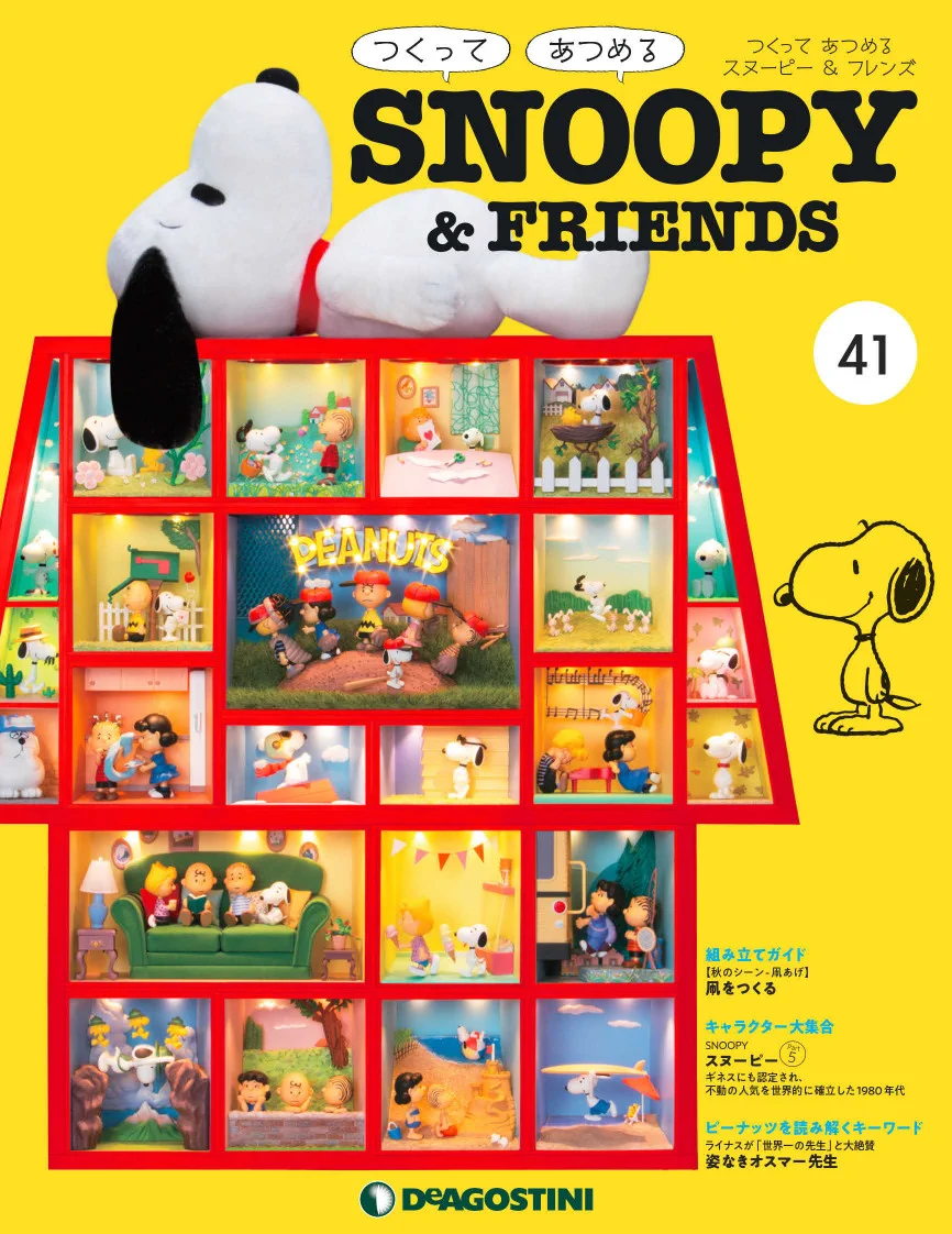 SNOOPY　つくってあつめるスヌーピー　完成品 デアゴスティーニ🌸手芸・キャラクター【公式】 on X: 
