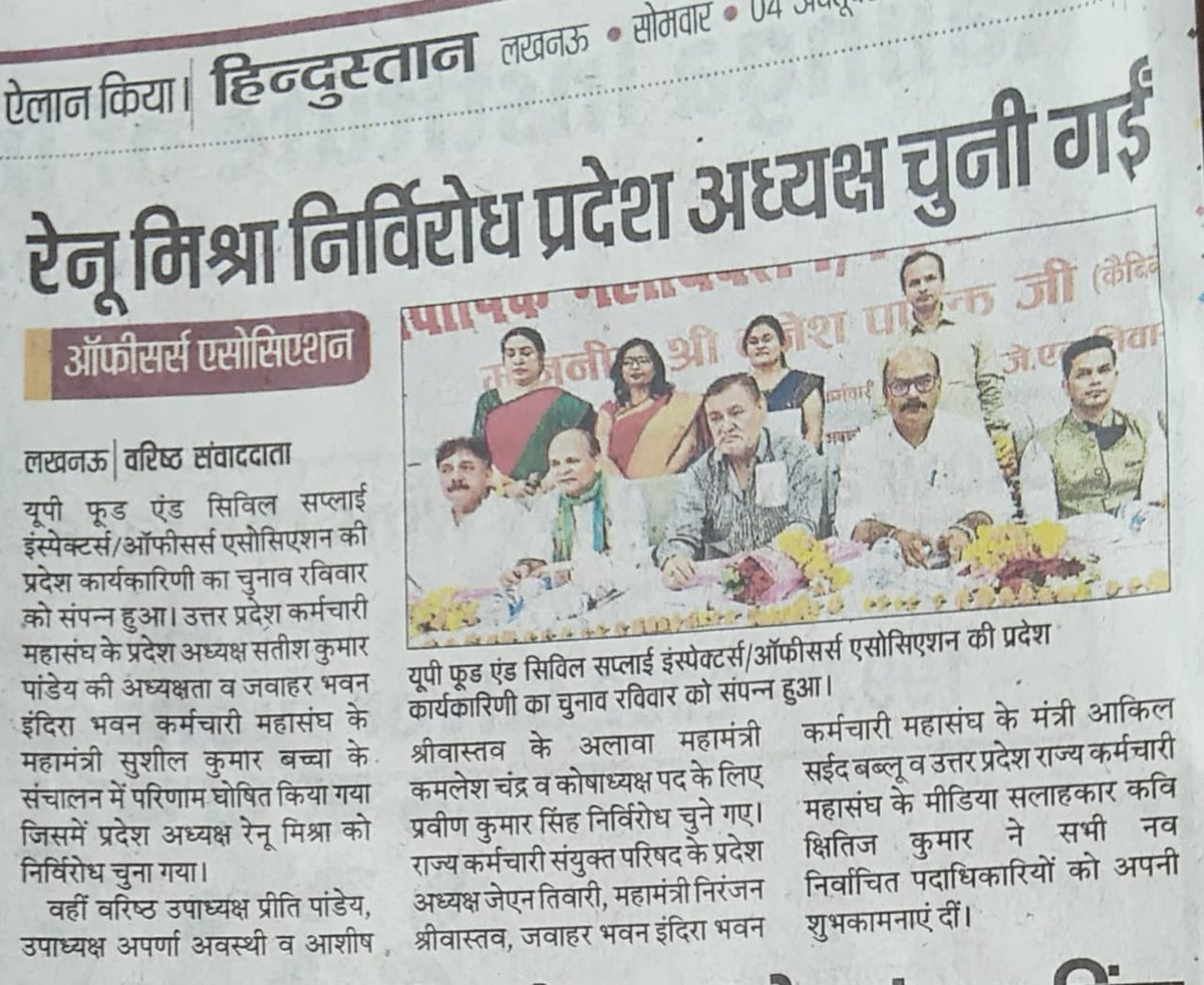 uprkms's tweet photo. यू॰पी॰ फूड एण्ड सिविल सप्लाई इंस्पेक्टर्स/ऑफ़ीसर्स एसोसिएशन की प्रदेश कार्यकारिणी के चुनाव की ख़बर ✌️

#कर्मचारी_एकता_ज़िन्दाबाद @Satishpandey68 @SurendraSriva16 https://t.co/0v37UrdmxH