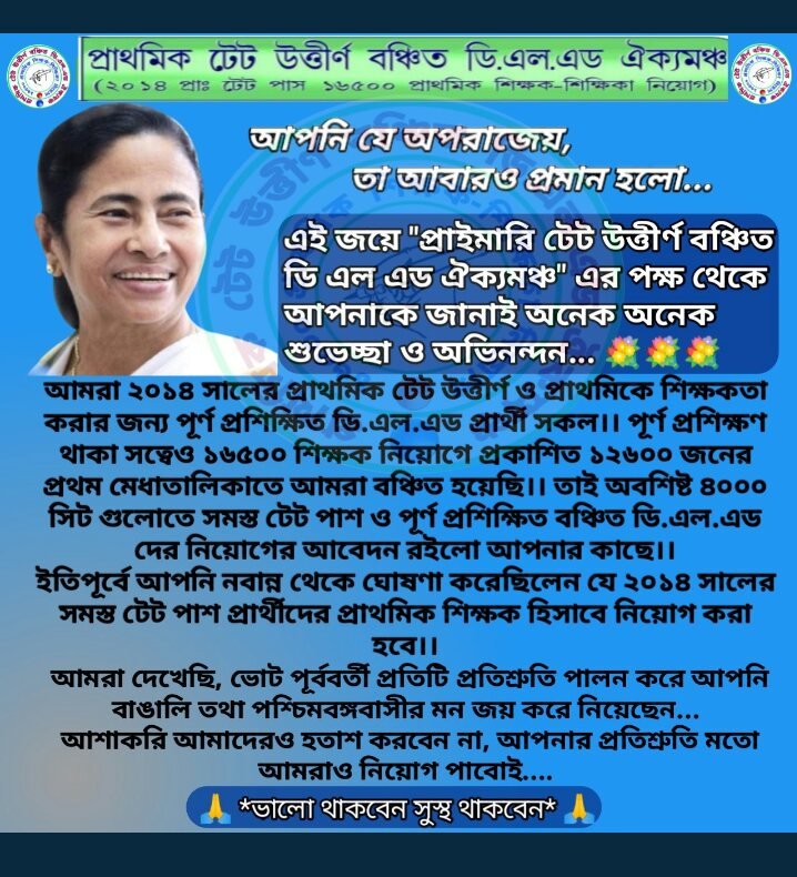 Govind7898's tweet photo. @MamataOfficial  দিদি, দয়া করে  TET PASS D.EL.ED দের Primary শিক্ষক পদে নিয়োগ দিয়ে  বাঁচান।
 
@chief_west
@basu_bratya
@PareshAOfficial https://t.co/I8LrtSaHit