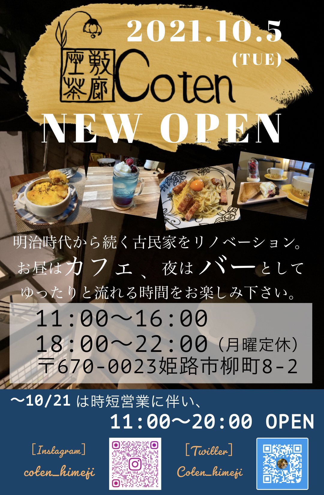 座敷茶廊coten いよいよ明日から 座敷茶廊coten オープンです お一人でも 家族連れでも楽しんでいただける場所です お気軽にお越しください 姫路 古民家カフェ バー 夜カフェ T Co Gytejhqn4p Twitter