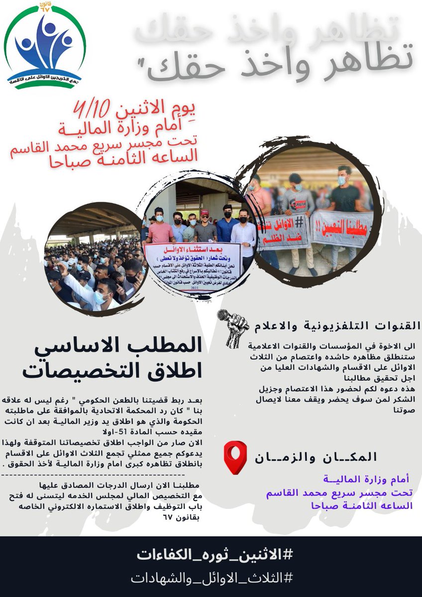 #الاثنين_ثوره_الكفاءات