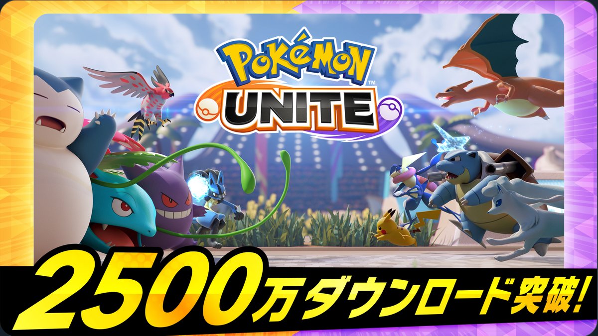 ポケモンユナイト公式 Poke Unite Jp Twitter