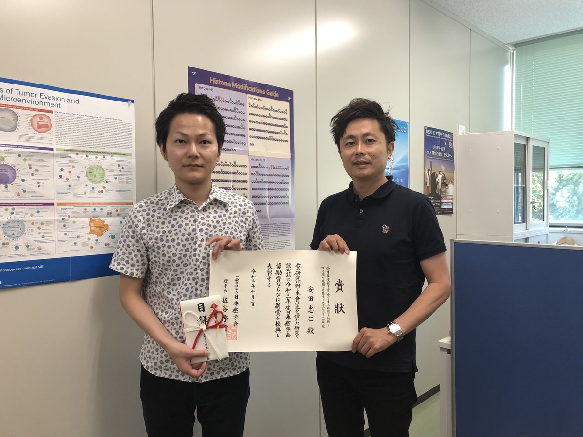 Ishimoto Lab At Ircms Kumamoto Univ On Twitter 第80回日本癌学会学術総会において 安田先生が日本 癌学会奨励賞を受賞しました Dr Yasuda Received The The Young Investigator Awards Of The Jca