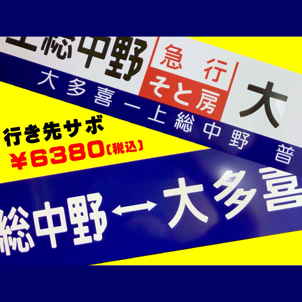 いすみ鉄道株式会社 【公式】 on X