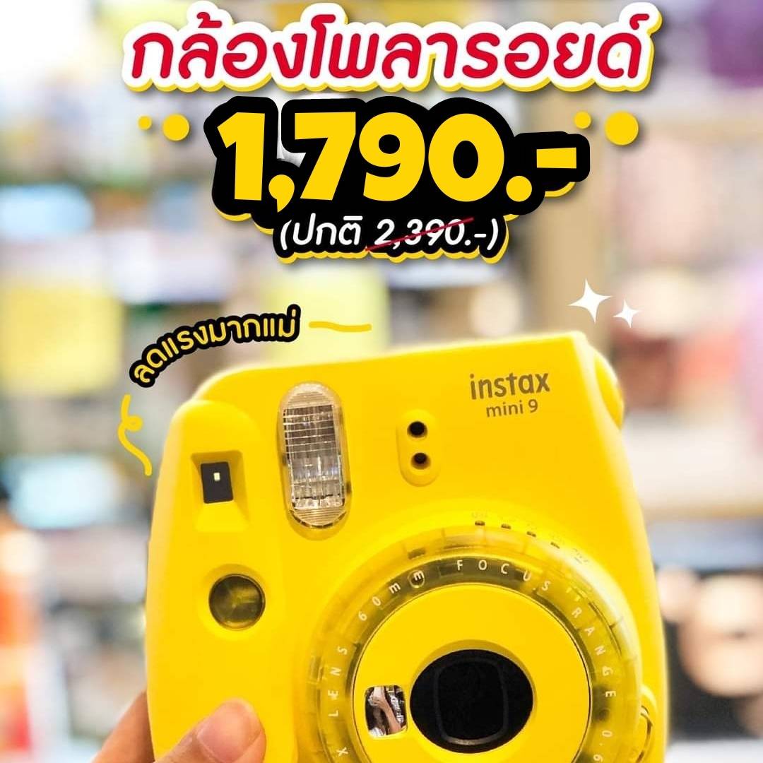 mookookook's tweet photo. กล้องโพลารอยด์ mini9 มือ1
1,790 บาท ส่งฟรี!
แถม! สายคล้องมือ เลนส์ ถ่าน
และเลนส์สี 3 อัน(เฉพาะสีเหลือง)
ใน shopee ลดอีก 100 บาท
https://t.co/WFPBW69GEe
#กล้องโพลารอยด์ #instax #กล้องฟิล์ม #fujifilm #mini9 #กล้องมือสองราคาถูก #กล้องฟิล์มมือสอง #กล้องโพรารอยด์มือสอง #กล้องมือสอง https://t.co/McJjthU6rE